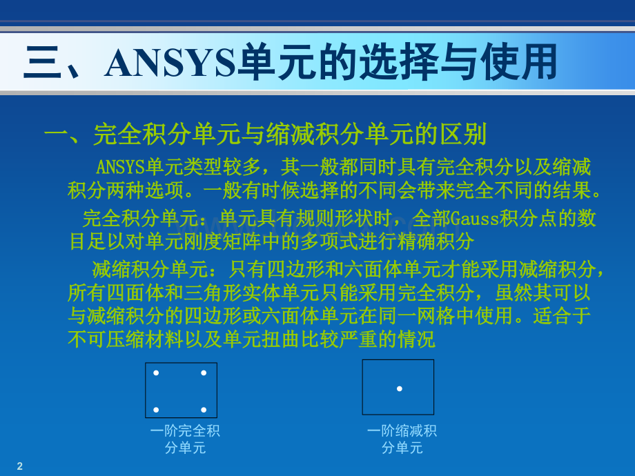 ANSYS有限元分析培训(自学版本).ppt_第2页