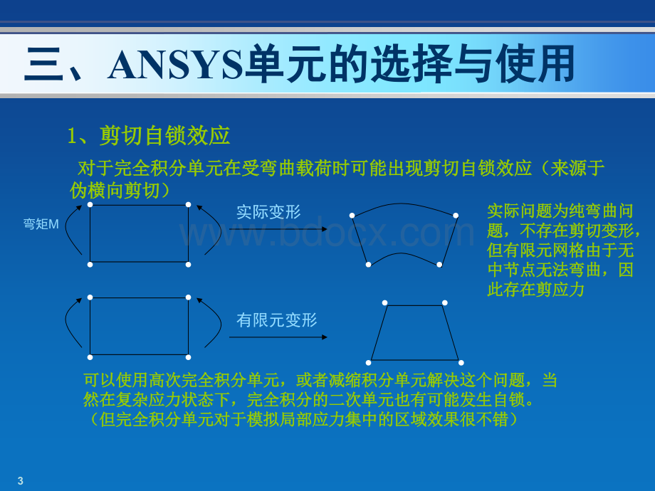 ANSYS有限元分析培训(自学版本).ppt_第3页