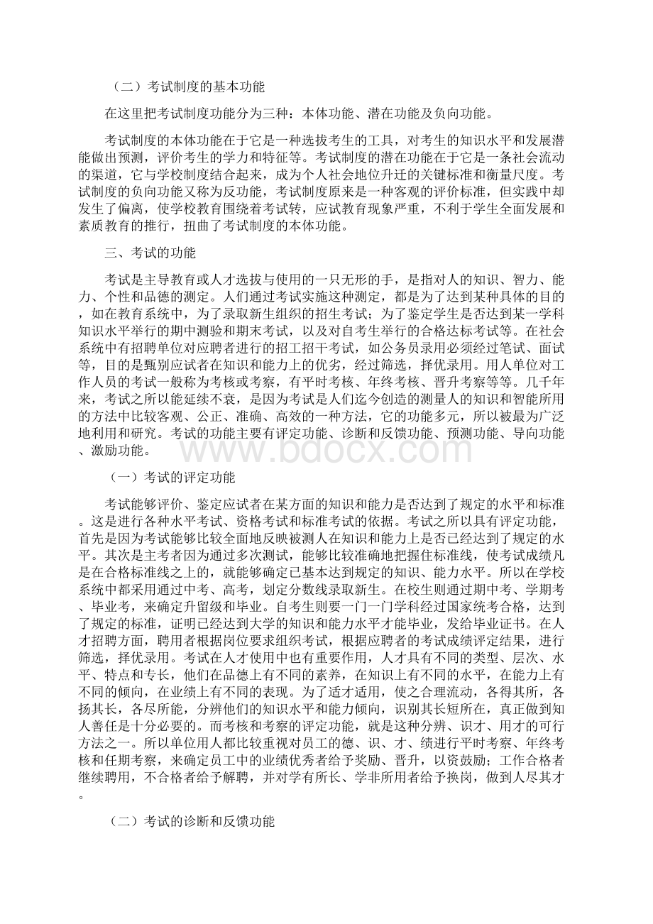 考试制度改革.docx_第3页