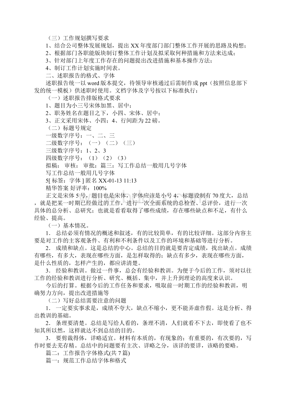 述职报告字体.docx_第2页