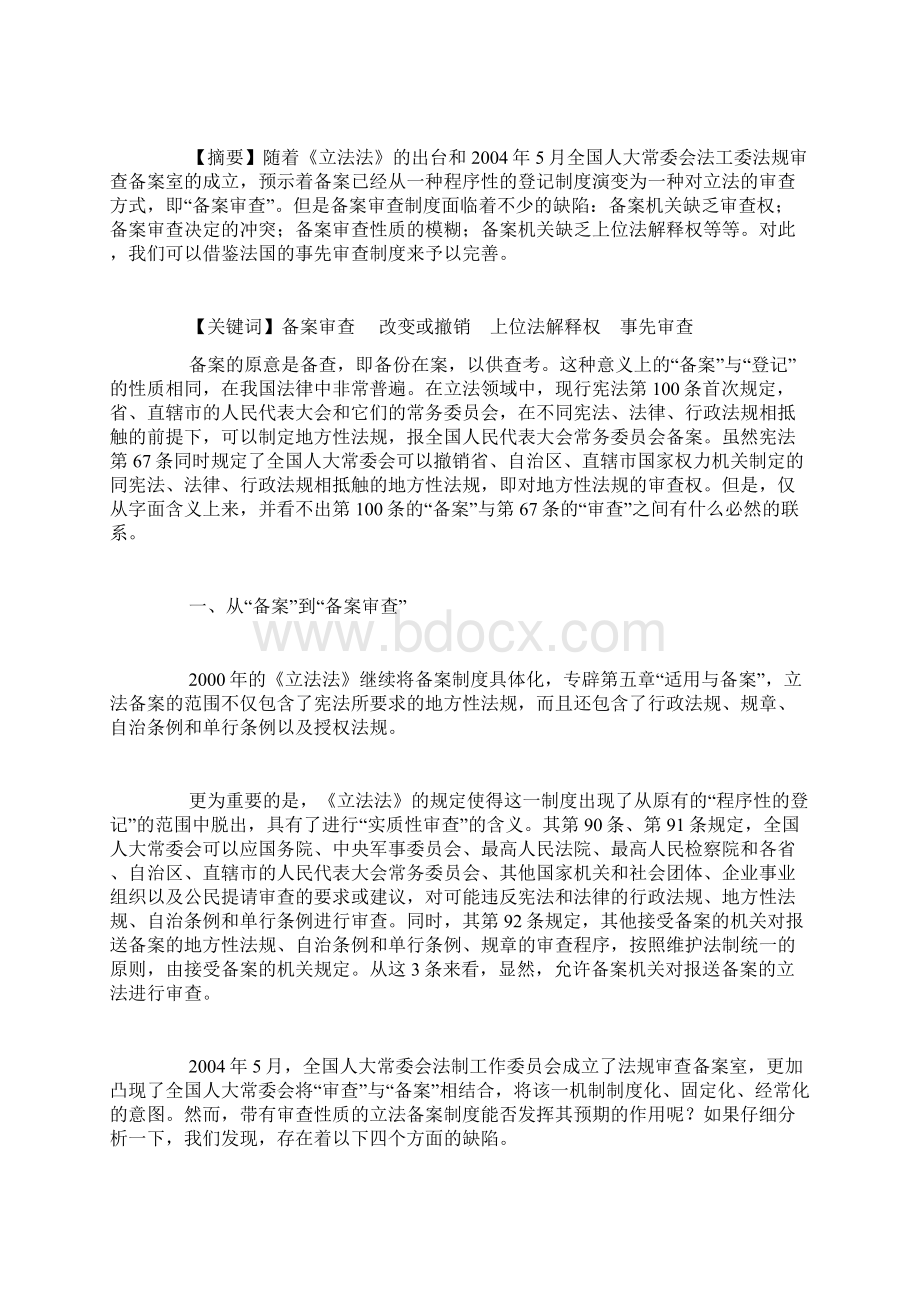 备案审查制度Word文件下载.docx_第2页