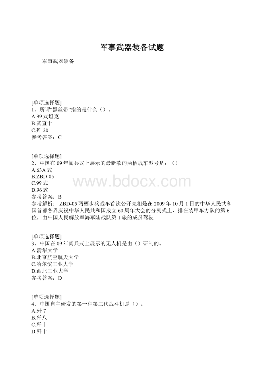 军事武器装备试题Word文档格式.docx