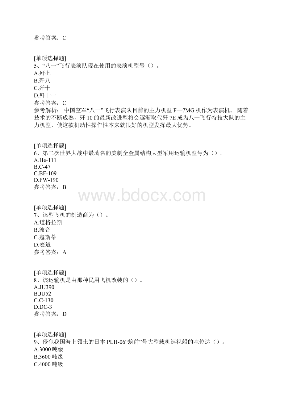 军事武器装备试题.docx_第2页