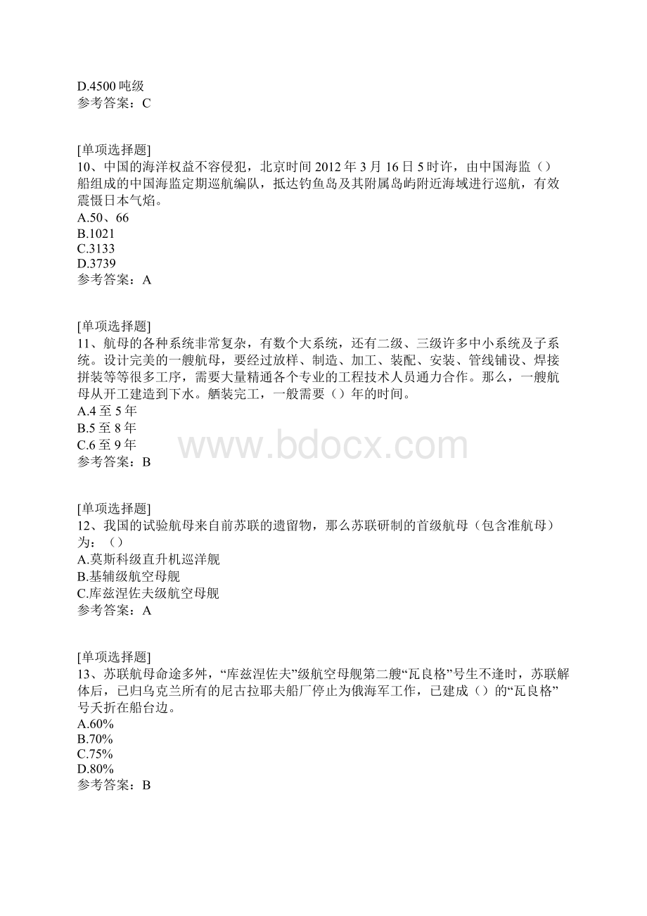 军事武器装备试题.docx_第3页