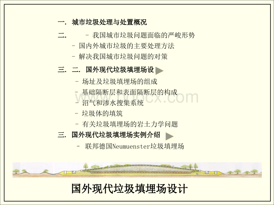 现代垃圾填埋场设计.ppt_第2页