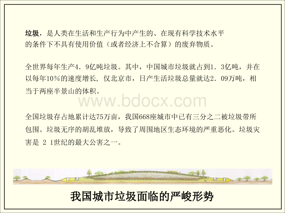 现代垃圾填埋场设计.ppt_第3页