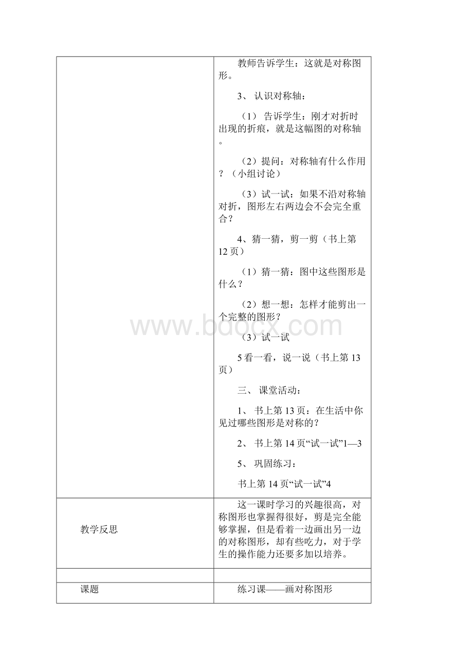 三年级下期第二单元.docx_第3页