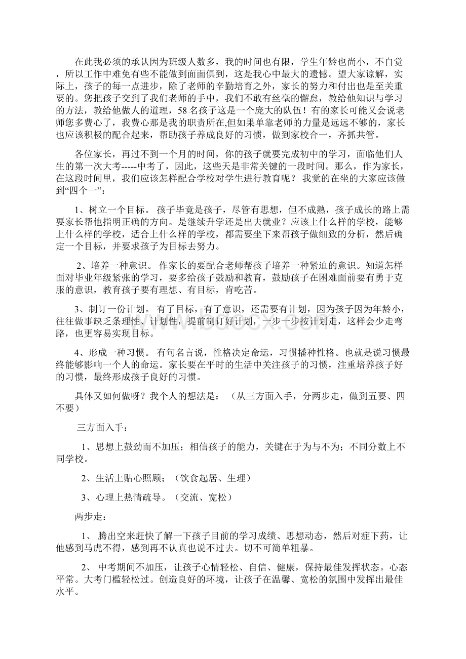 初三家长会班主任发言稿 7.docx_第3页