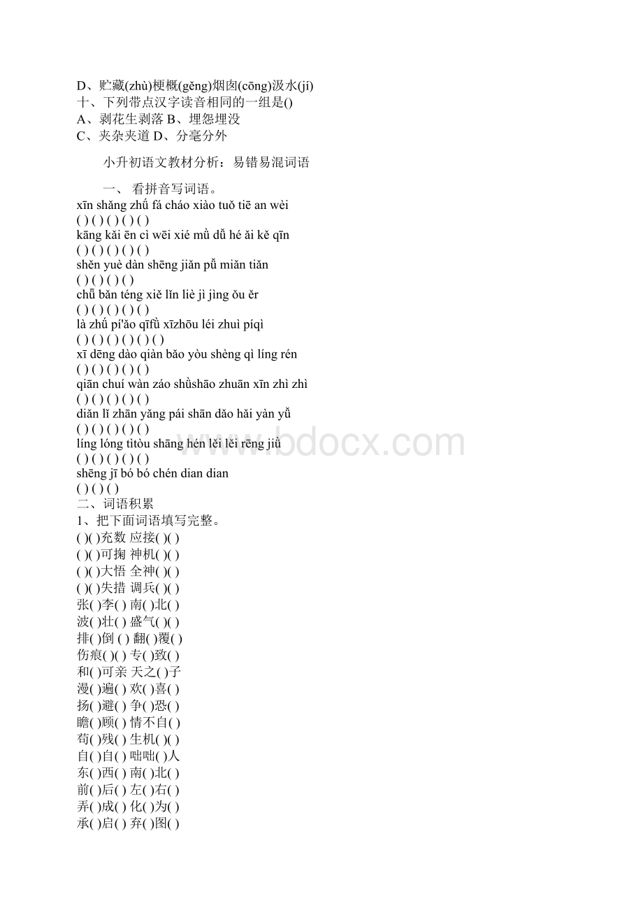 最新精编小升初语文精品复习资料.docx_第2页