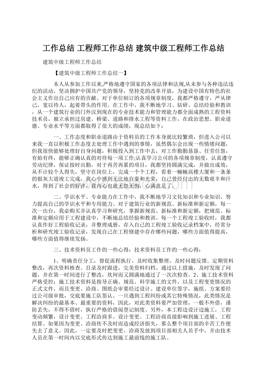 工作总结 工程师工作总结 建筑中级工程师工作总结.docx