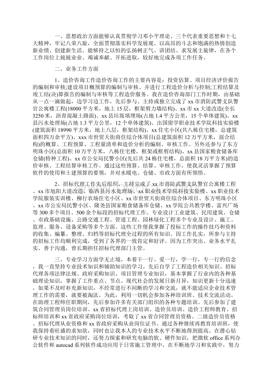 工作总结 工程师工作总结 建筑中级工程师工作总结Word文件下载.docx_第3页