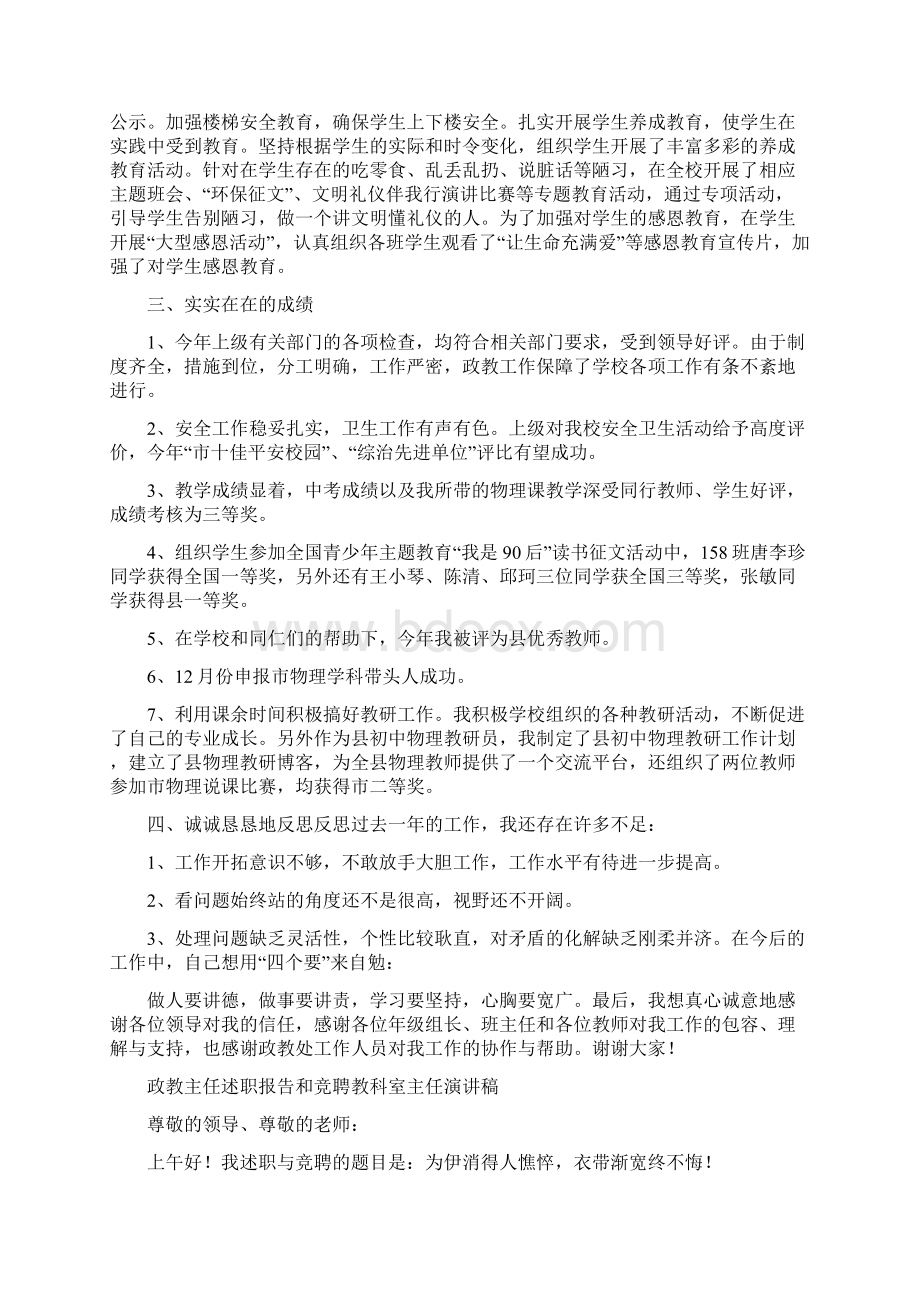 政教主任述职报告三篇.docx_第3页