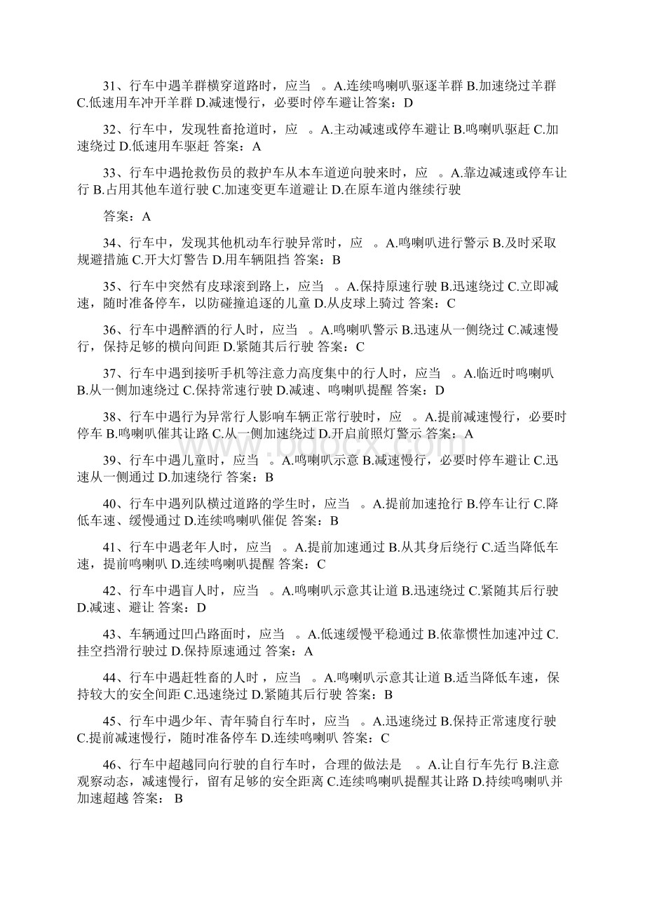 大中型机动车驾驶人教育审验测试题库完整Word文件下载.docx_第3页