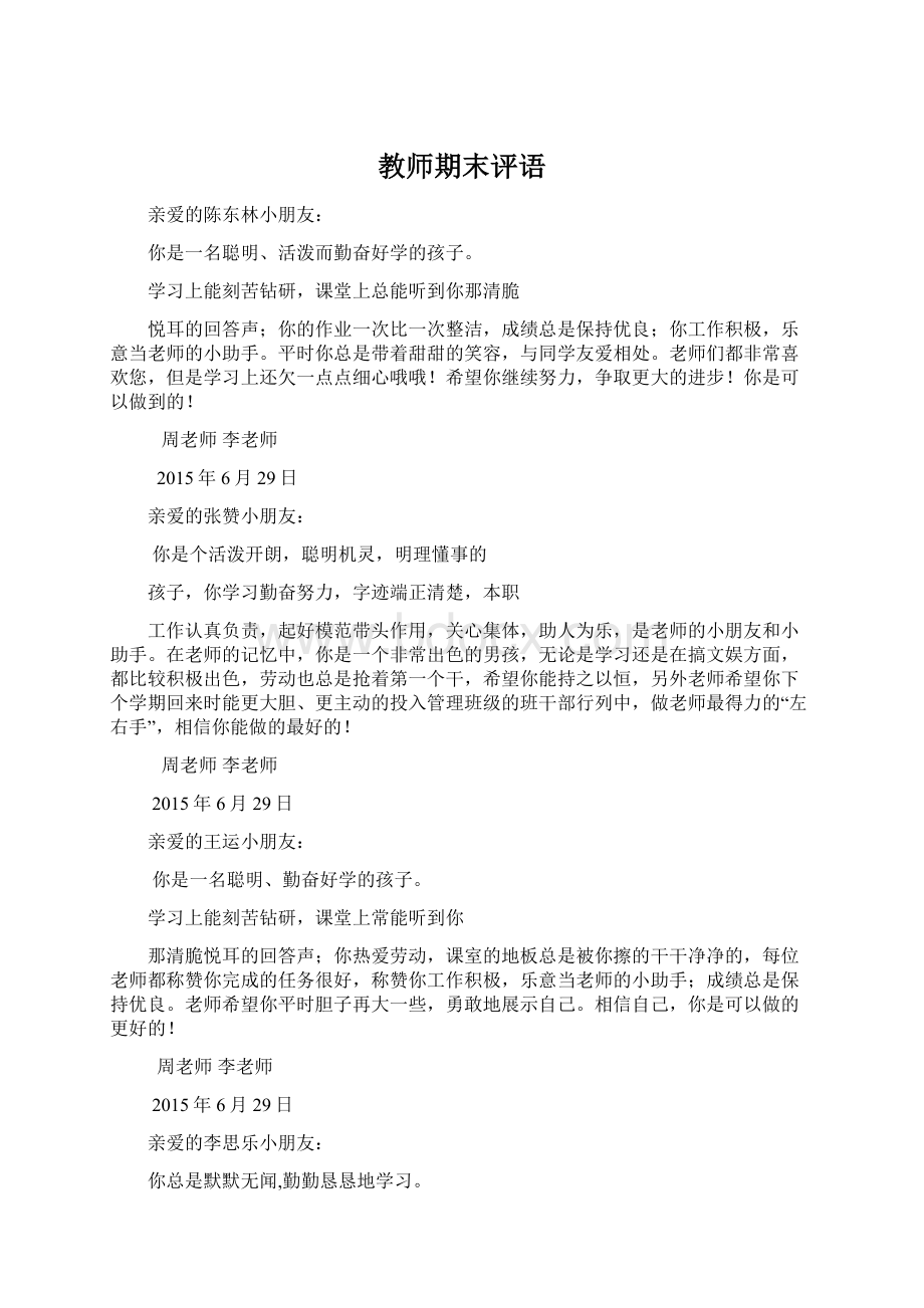 教师期末评语.docx_第1页