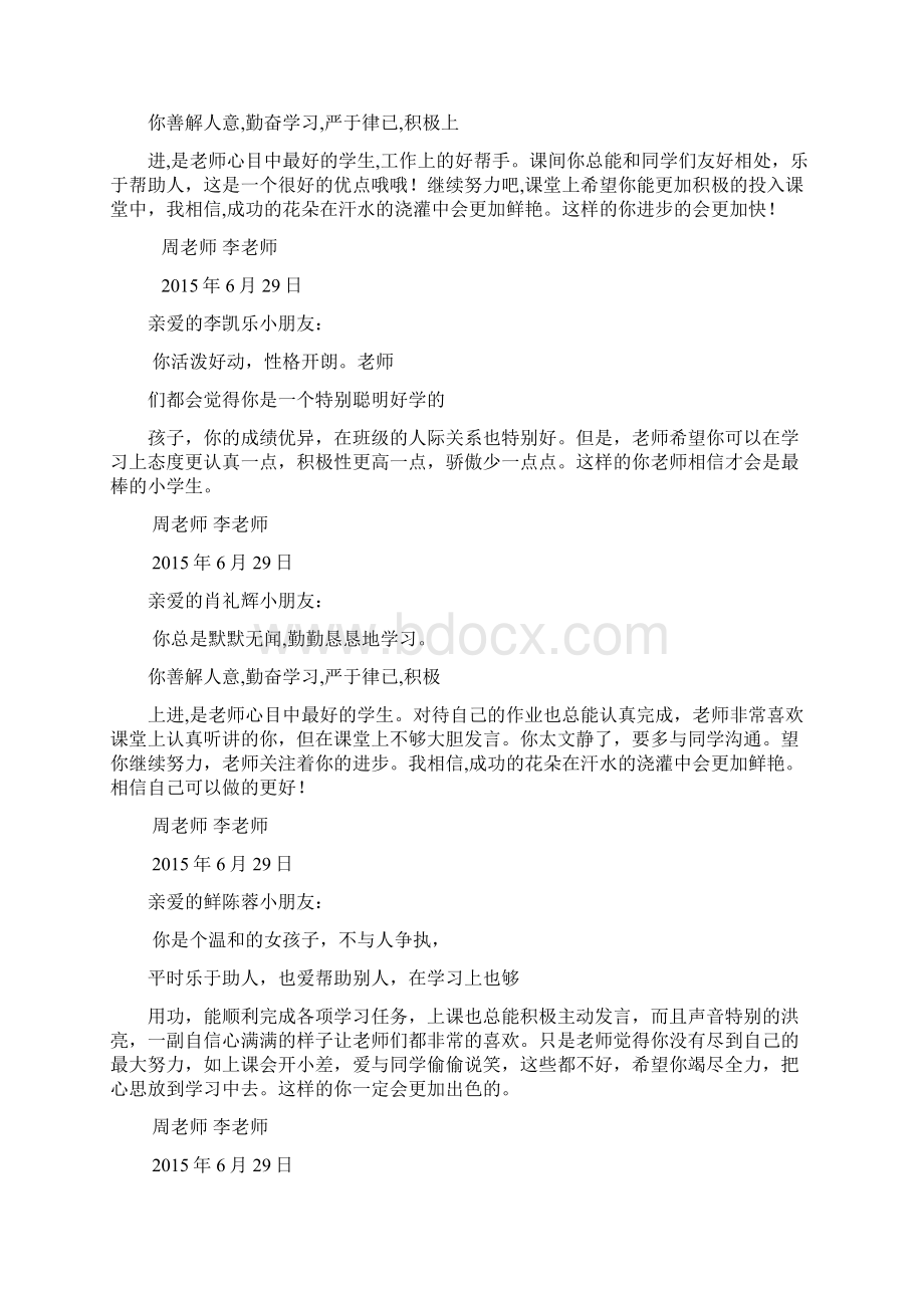 教师期末评语Word文档下载推荐.docx_第2页