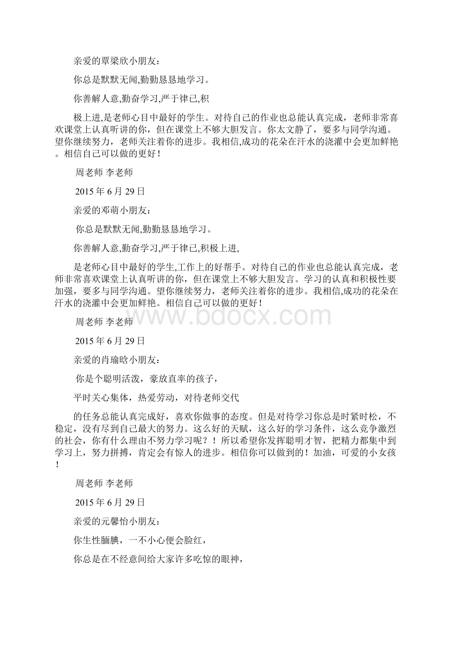 教师期末评语Word文档下载推荐.docx_第3页