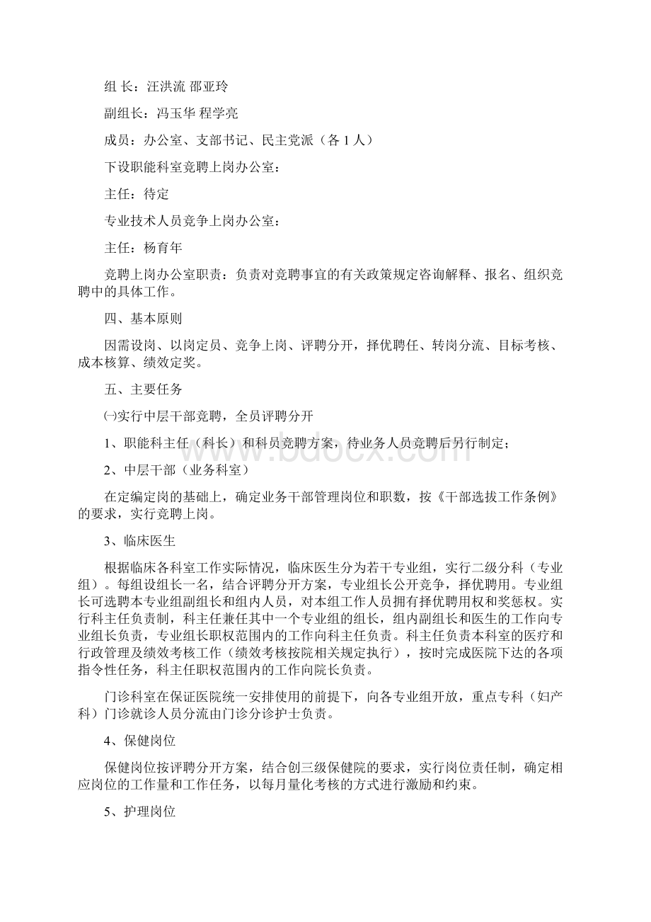 深化人事制度改革方案Word下载.docx_第2页