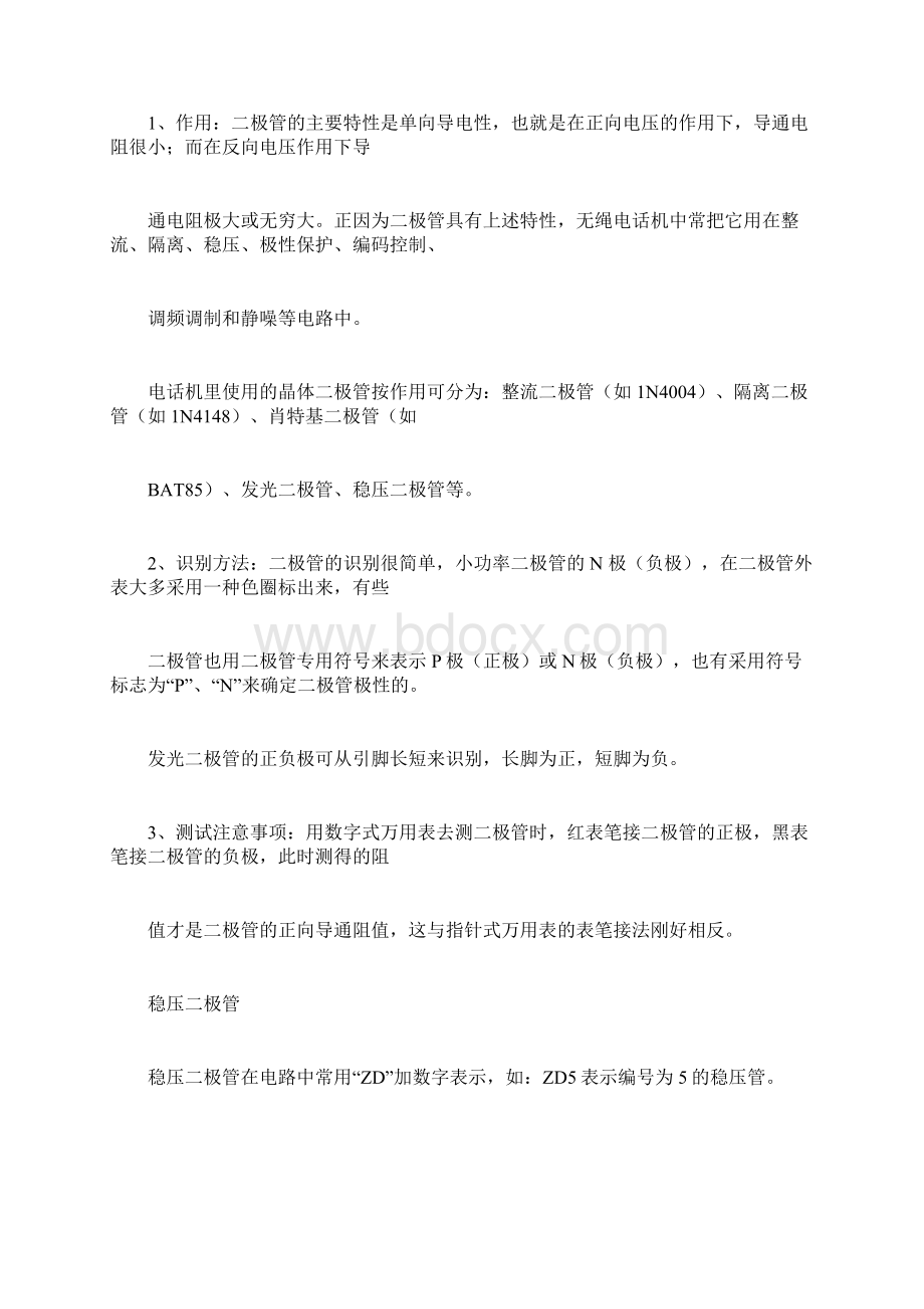 经典电路板维修基础知识Word文件下载.docx_第3页