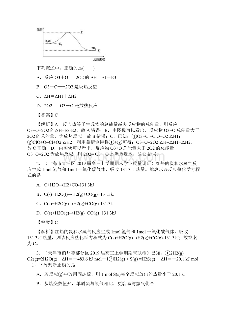 高考化学一轮必刷好题专题34盖斯定律Word文件下载.docx_第3页