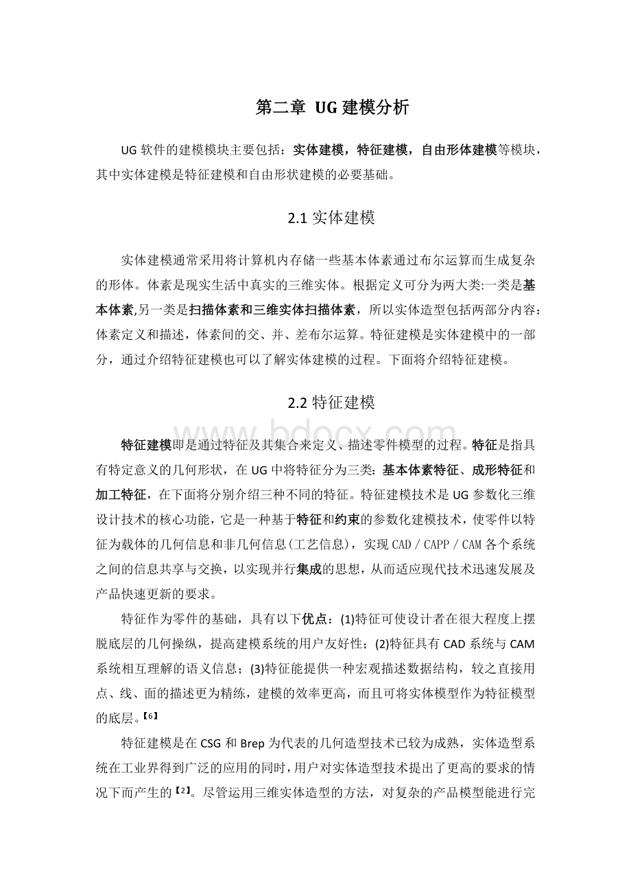 UG建模和参数化建模分析.docx_第3页