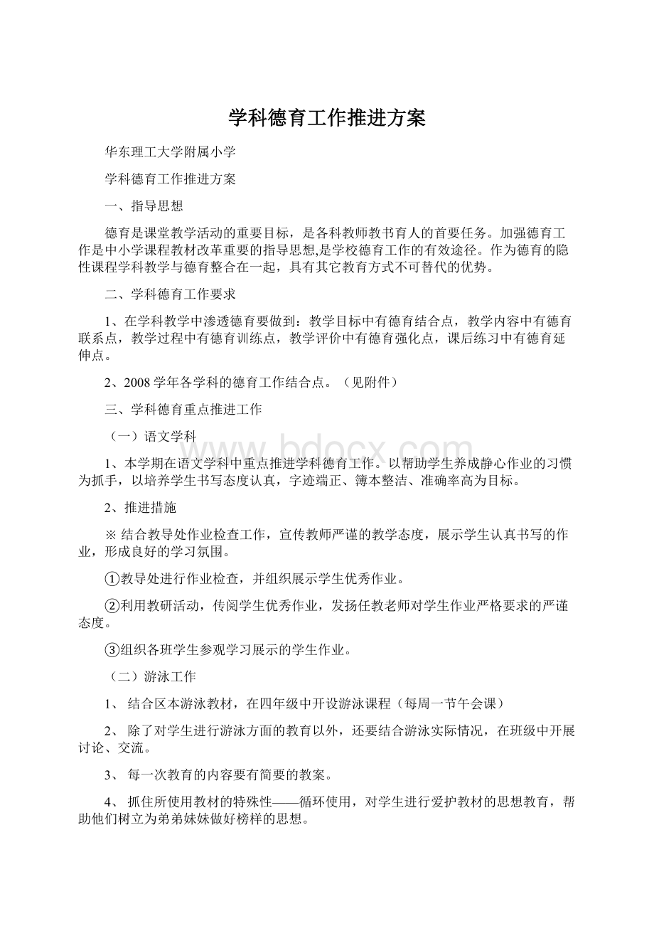 学科德育工作推进方案.docx_第1页