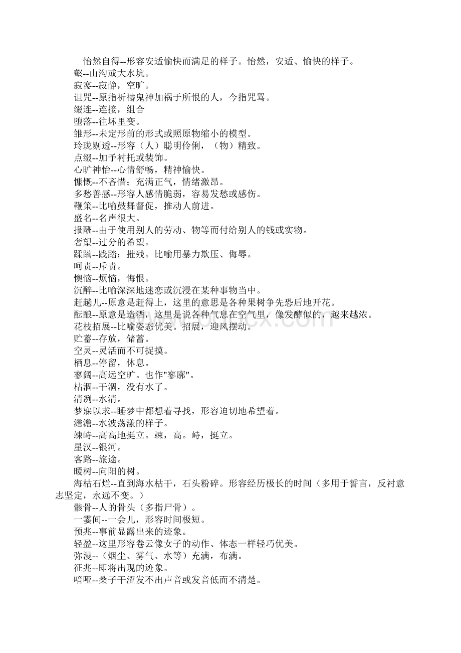 七年级语文上册字词练习人教版.docx_第2页