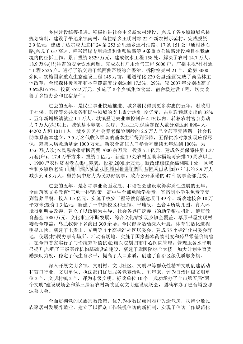 换届政府工作报告全文.docx_第3页