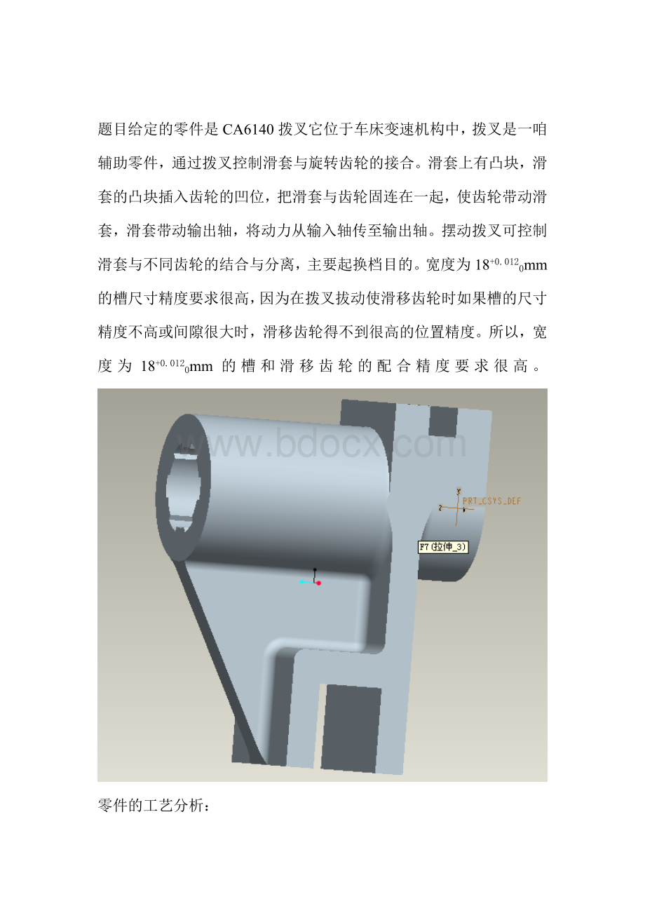 CA6140拨叉加工工艺路线制定及夹具设计.doc_第1页