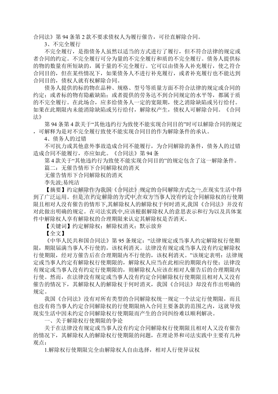 解除催告合同法.docx_第2页