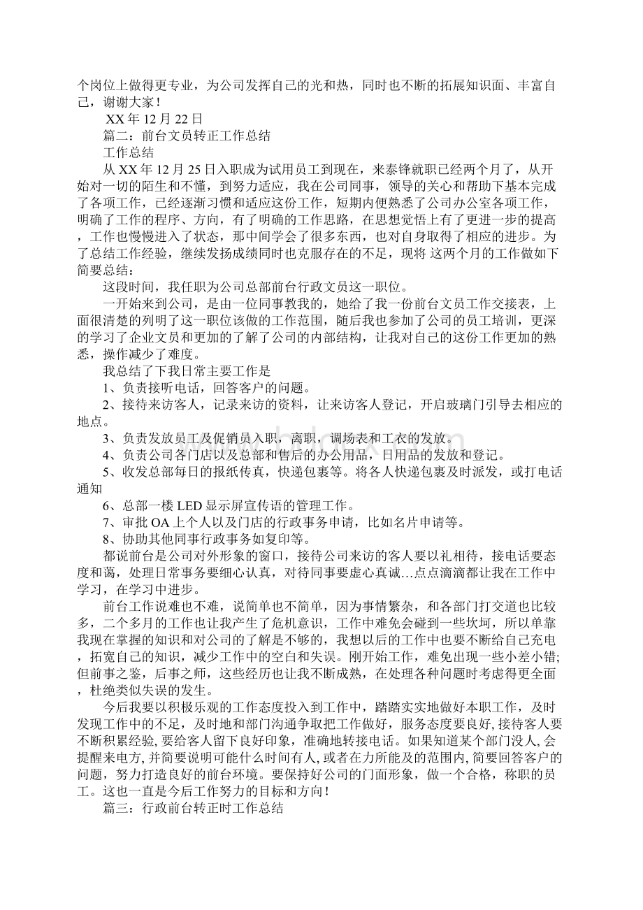 前台转正述职报告.docx_第3页