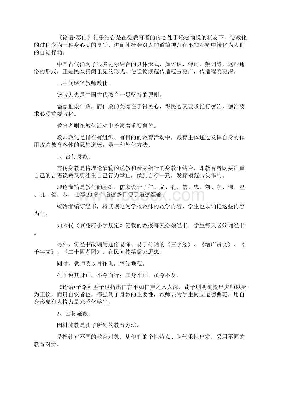 中国古代思想道德教育方法研究Word格式文档下载.docx_第3页