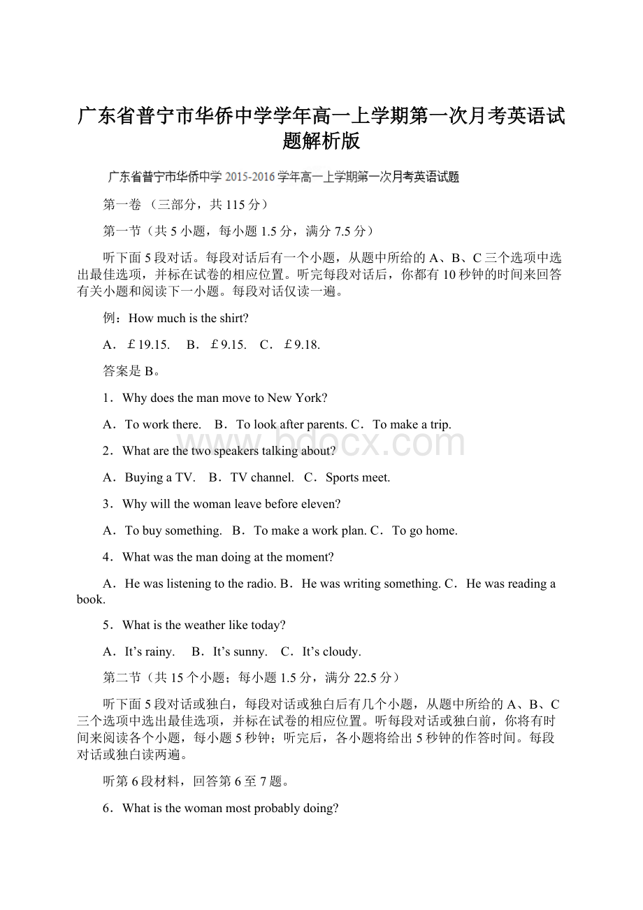 广东省普宁市华侨中学学年高一上学期第一次月考英语试题解析版.docx_第1页