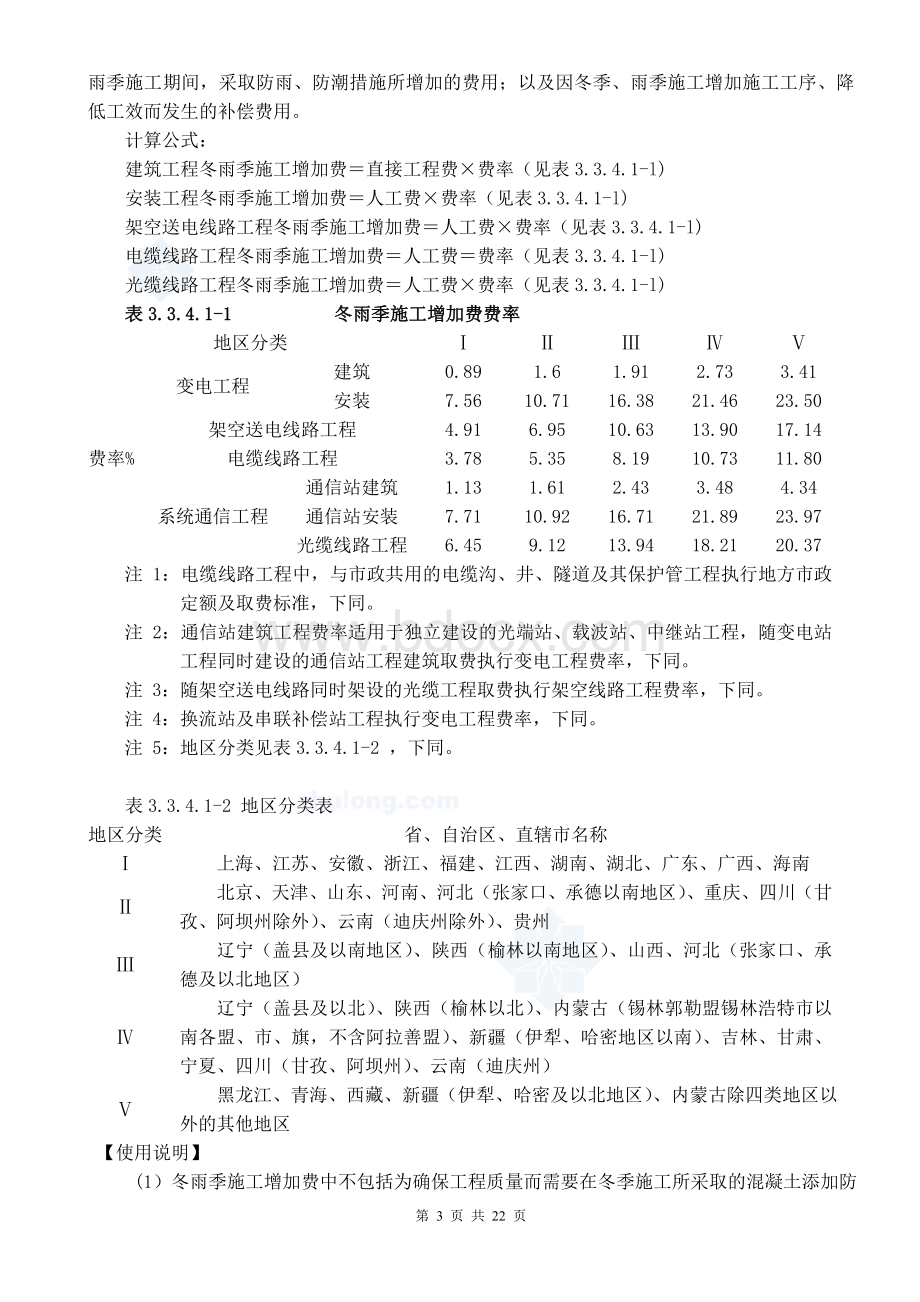 电网建设取费细览Word格式.doc_第3页