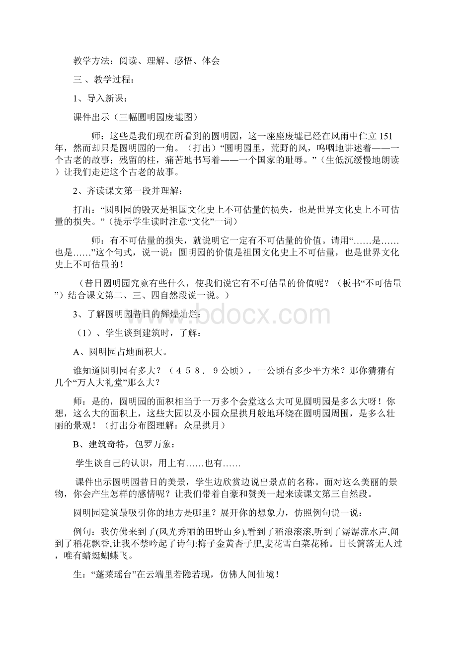 圆明园的毁灭教案文档格式.docx_第2页