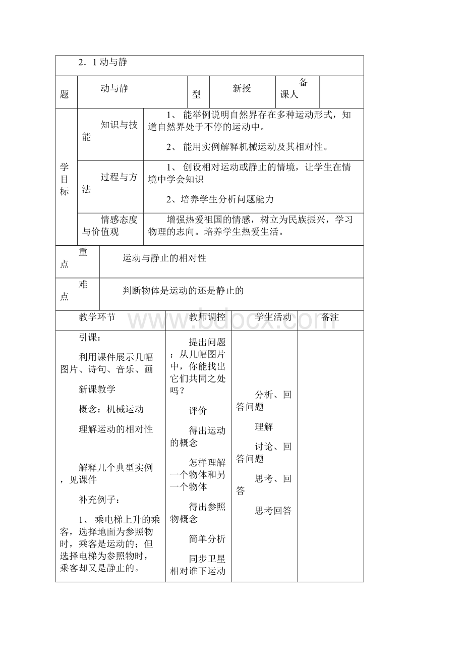 《八年级物理教案沪科版》Word下载.docx_第3页