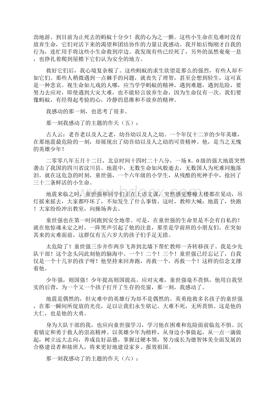 那一刻我感动了的主题的作天Word文档下载推荐.docx_第3页