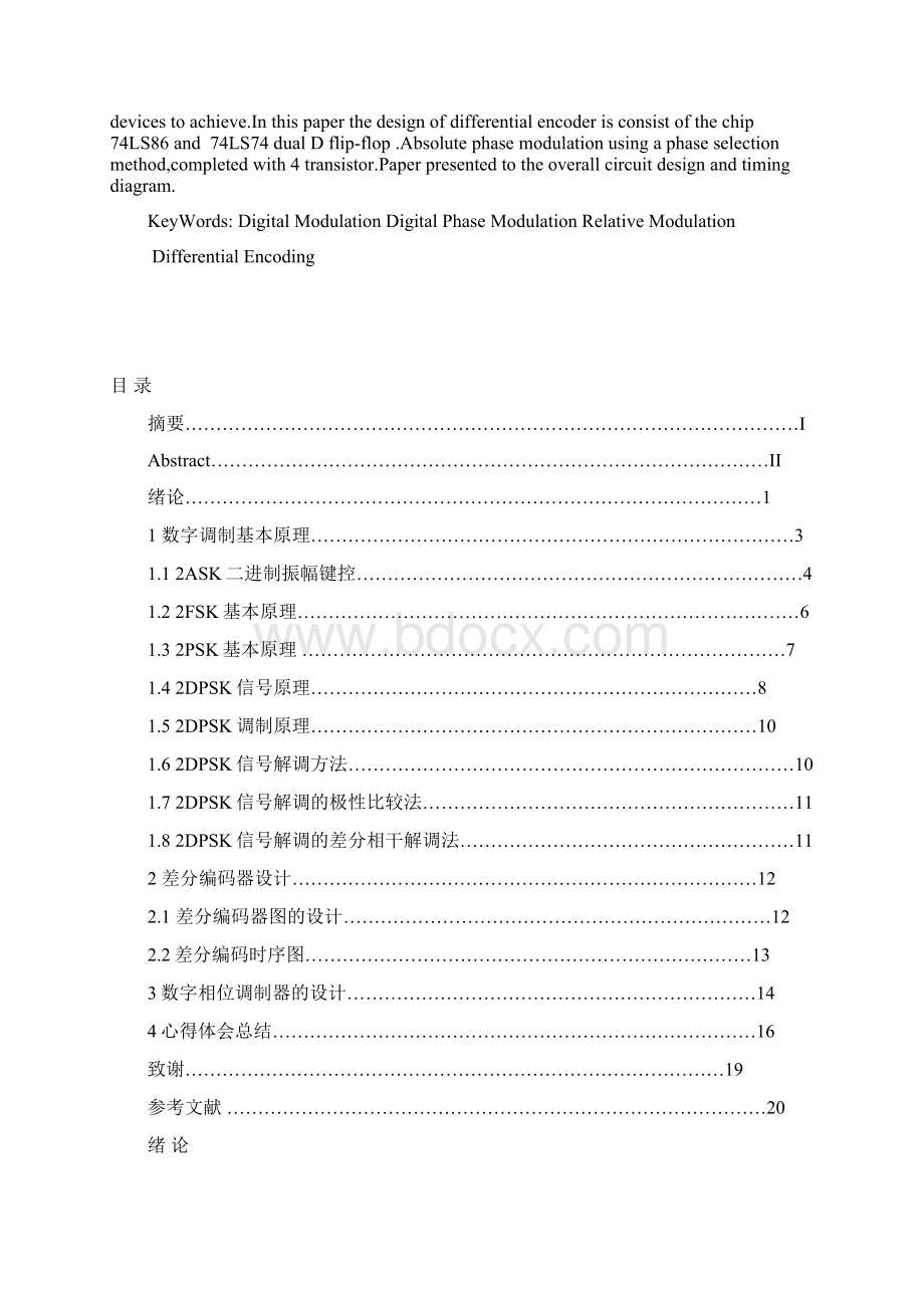 基于单片机2DPSK研究与设计Word下载.docx_第2页