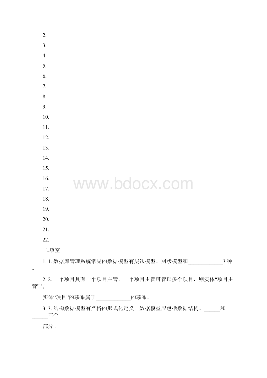 数据库原理试题集30865Word文档下载推荐.docx_第2页