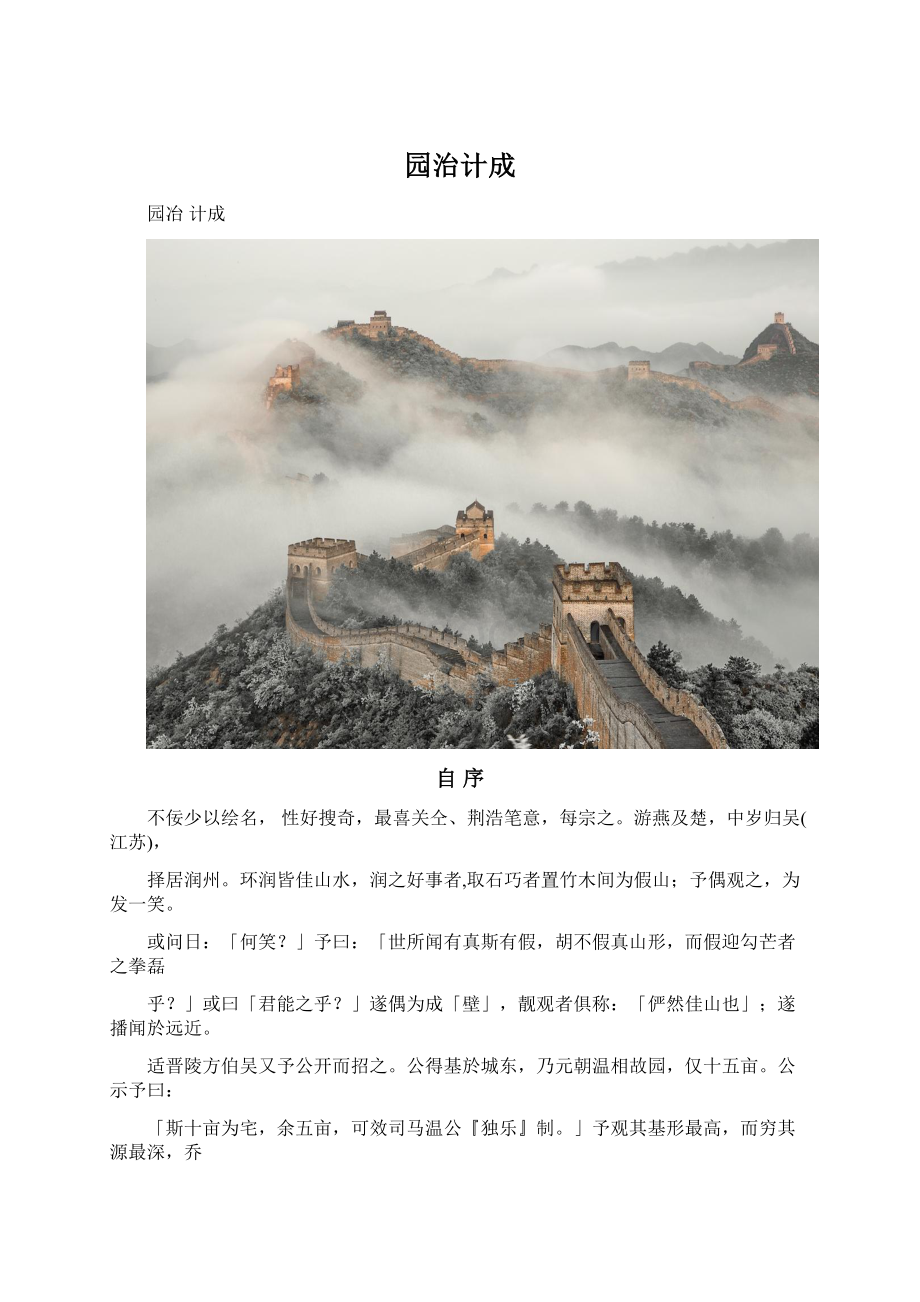 园治计成Word文件下载.docx