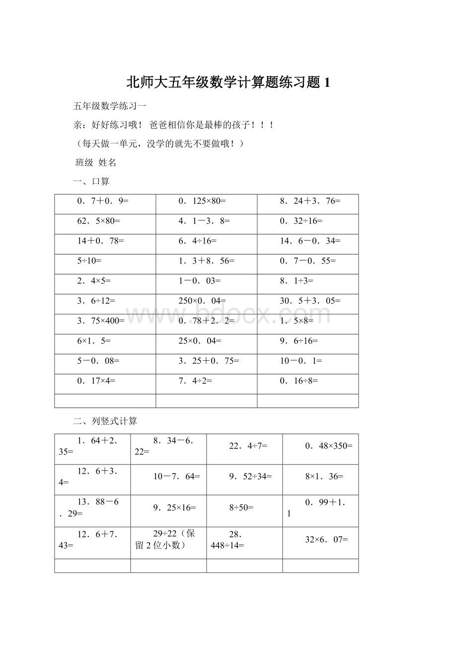 北师大五年级数学计算题练习题1.docx_第1页