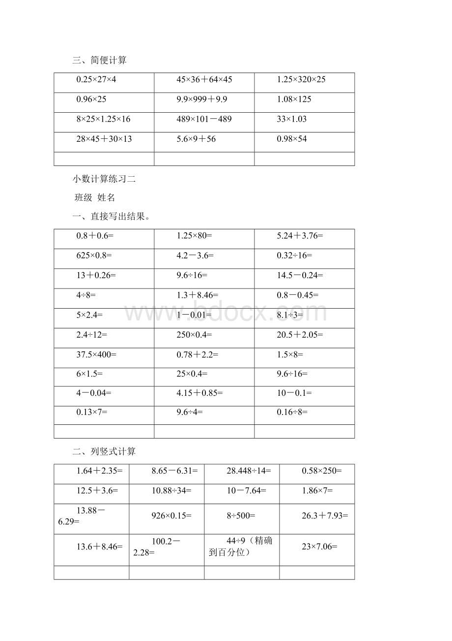 北师大五年级数学计算题练习题1.docx_第2页