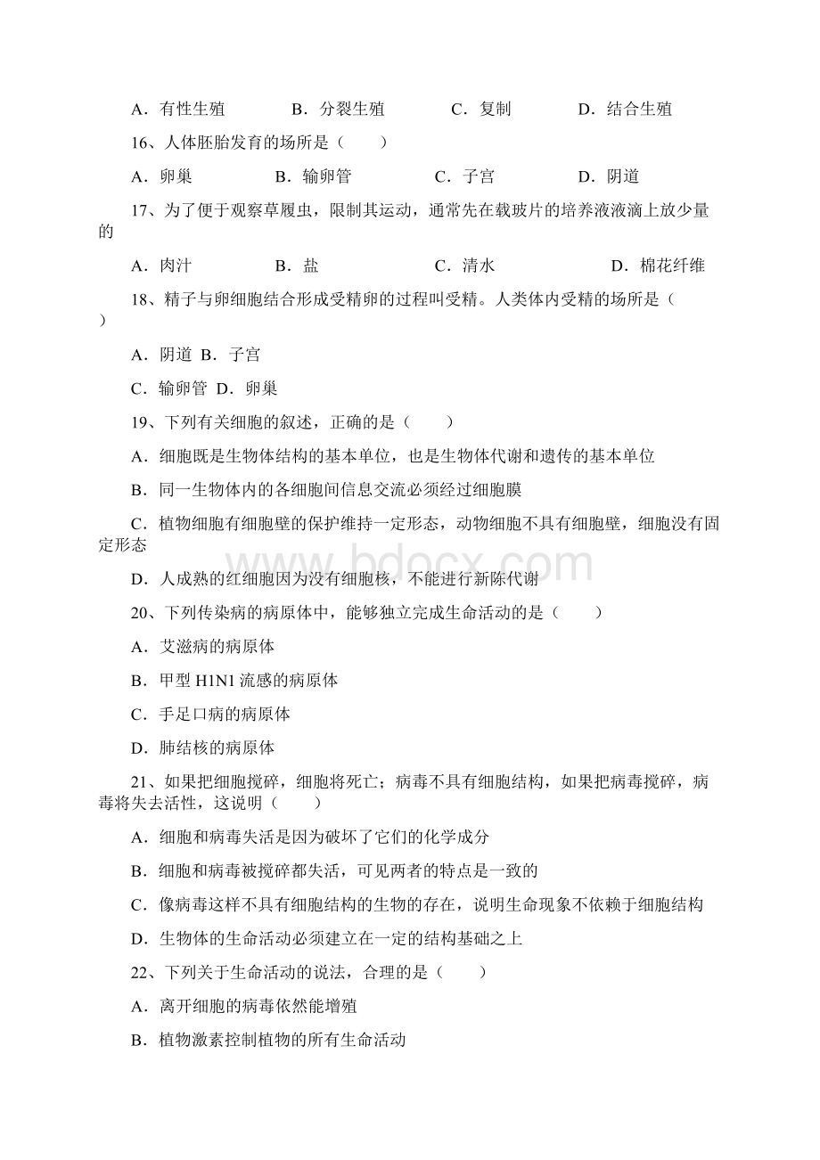 陕西省黄陵中学高新部学年高一上学期期末考试生物试题+Word版含答案.docx_第3页