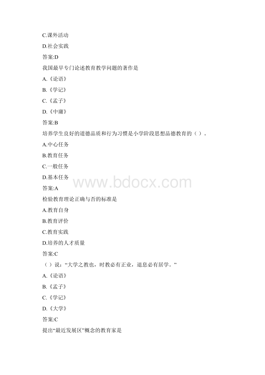 东师教育学19秋在线作业10005参考答案.docx_第3页