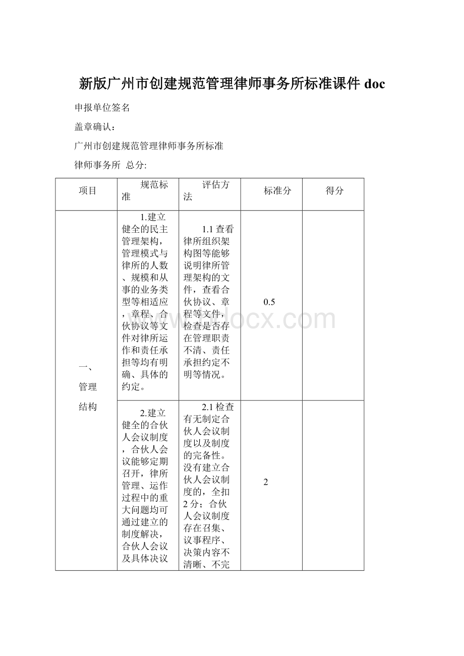 新版广州市创建规范管理律师事务所标准课件docWord下载.docx_第1页