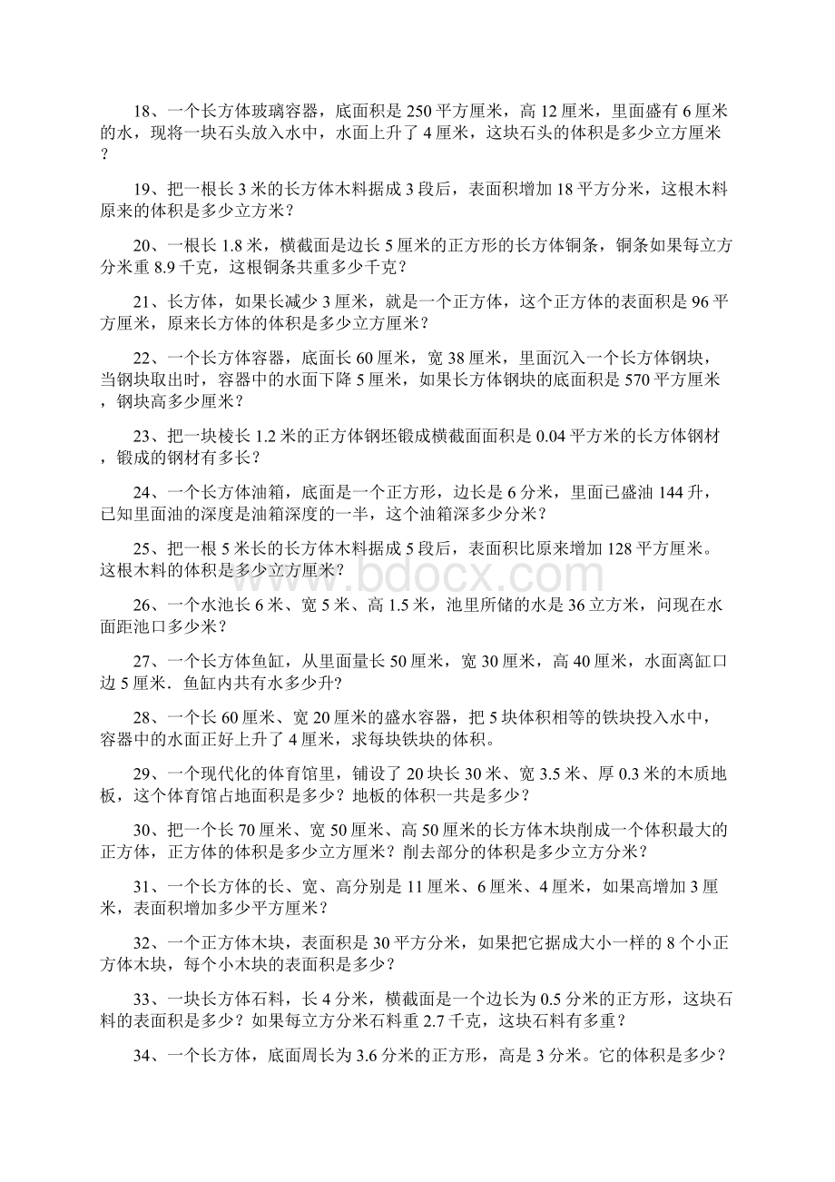 长方体正方体专项练习题解决问题重点讲义资料共10页.docx_第2页