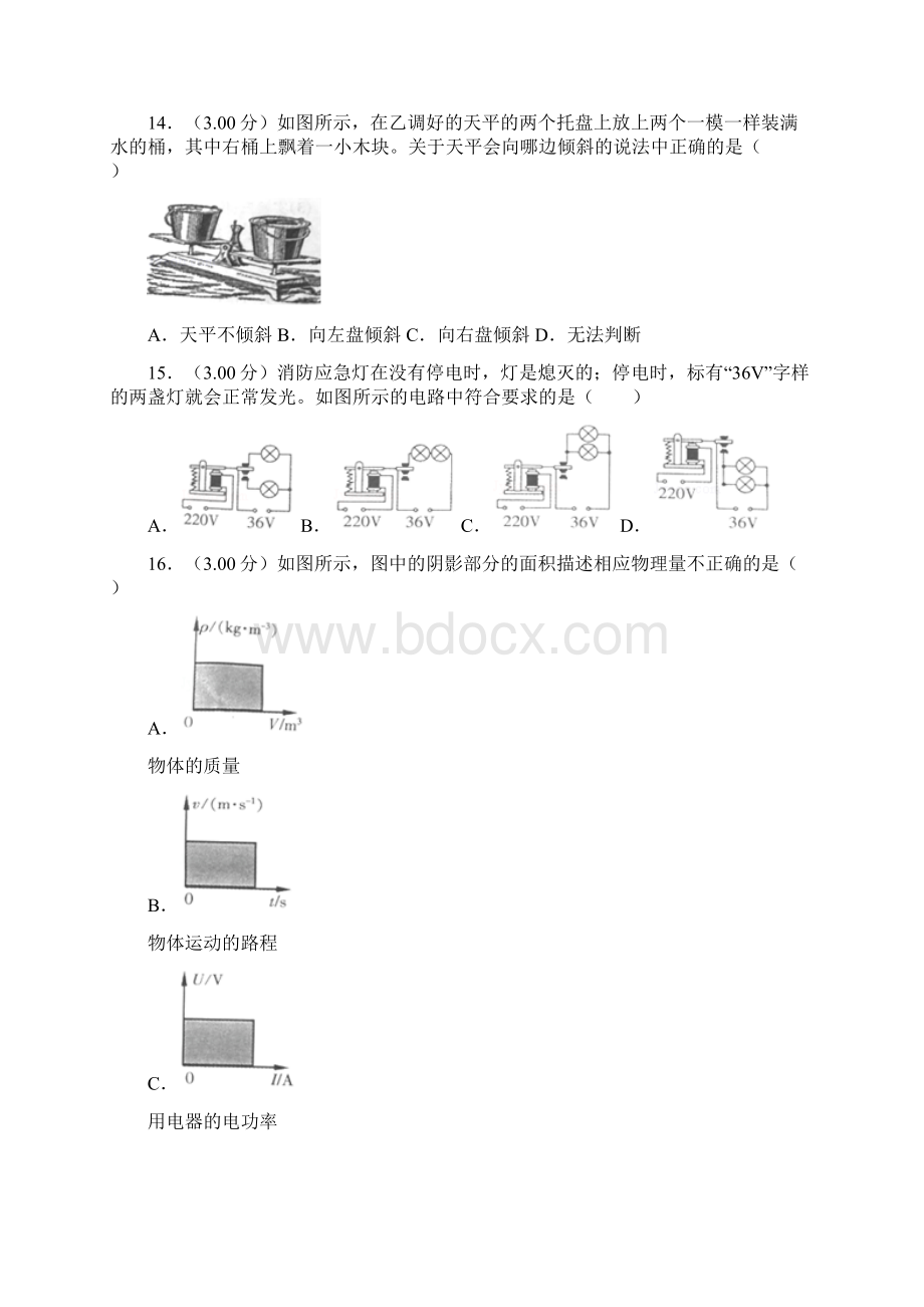 江西省中考物理试题及答案word版.docx_第3页