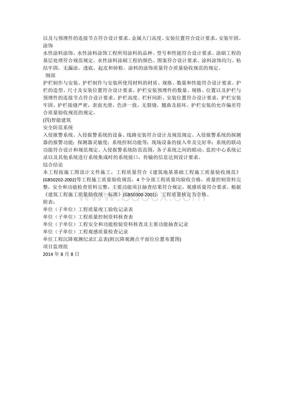 围墙竣工评估报告Word下载.docx_第3页