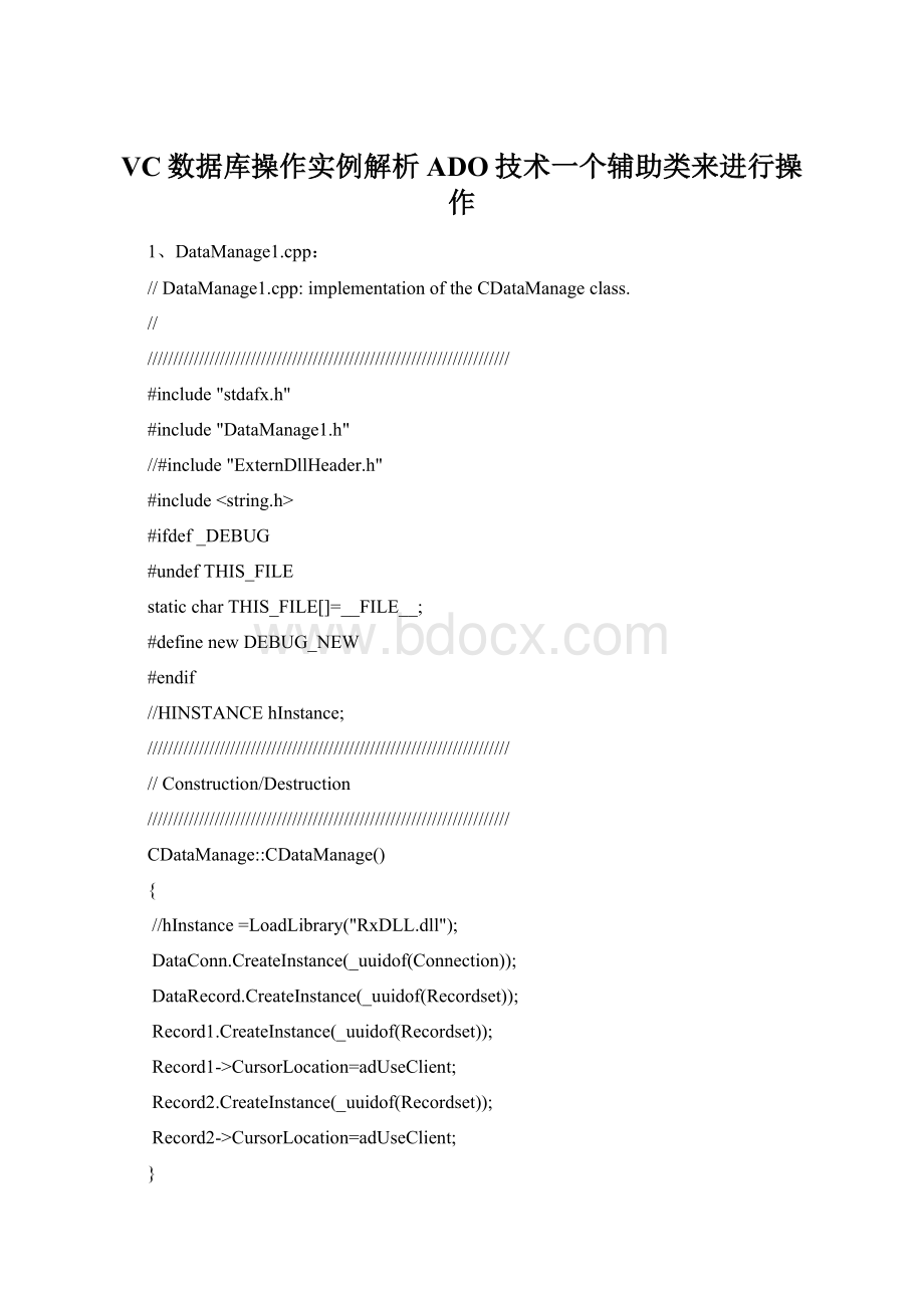 VC数据库操作实例解析ADO技术一个辅助类来进行操作.docx_第1页