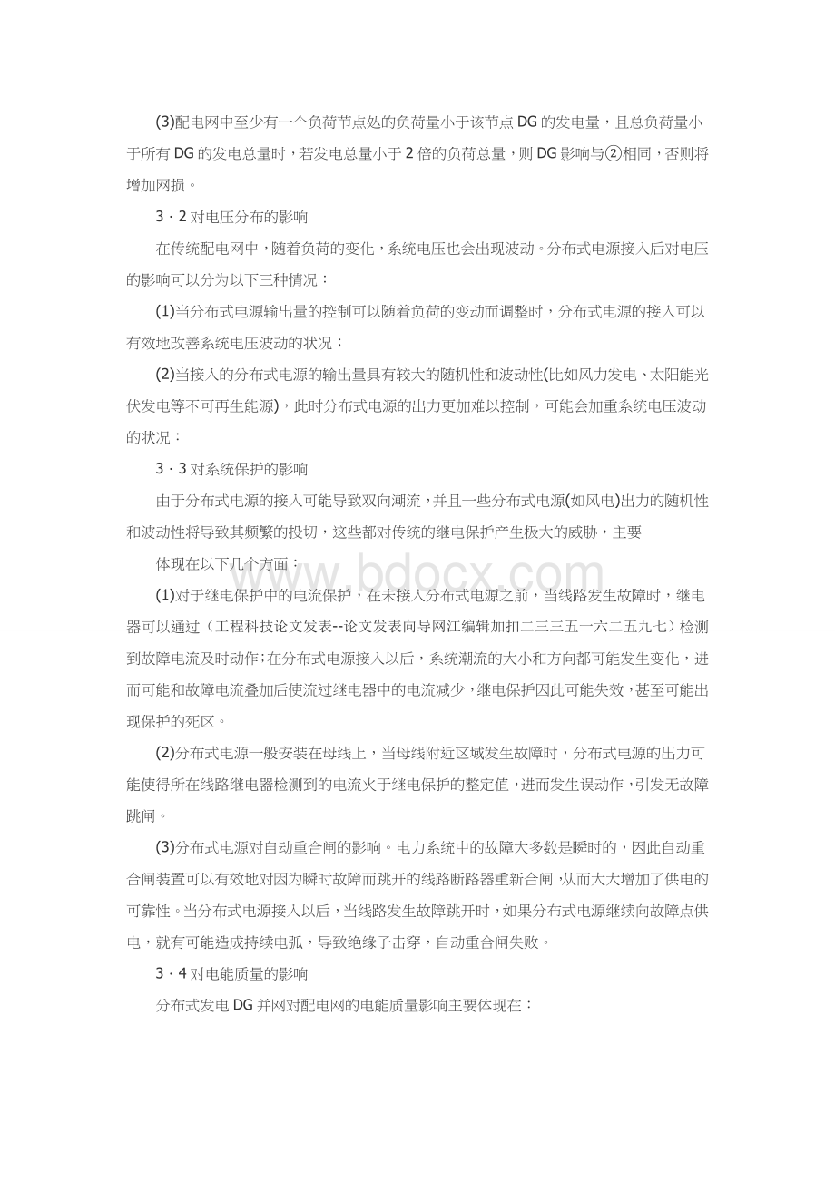 新能源分布式发电并网对整个电网的影响分析.doc_第3页