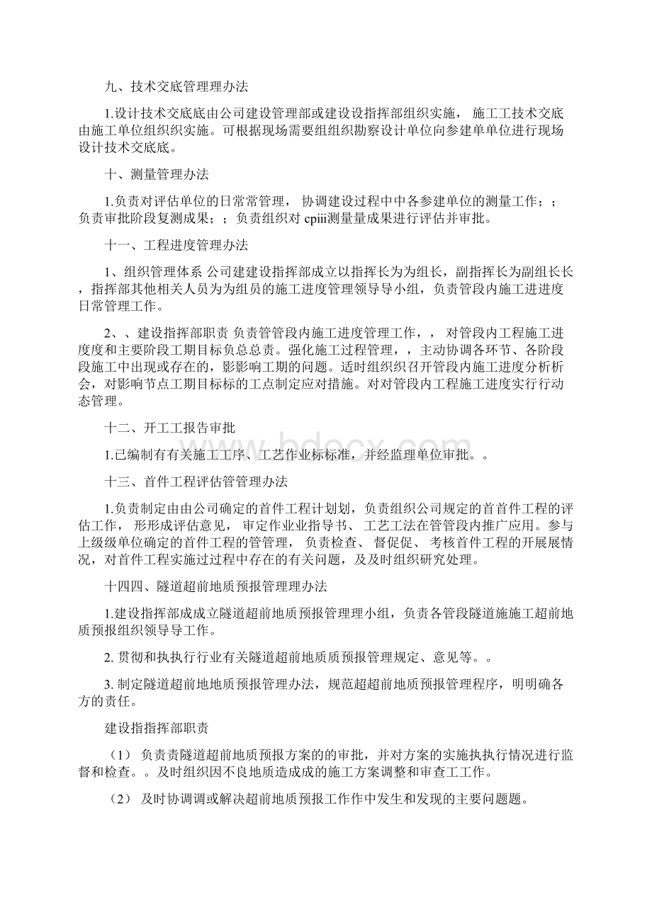 指挥部管理职责Word文档格式.docx_第2页